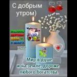 Доброе утро!