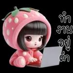 น้องสตรอเบอรี่น่ารักมาก