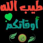 صباح الخير