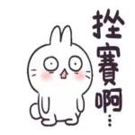 卒仔！你病的不輕...