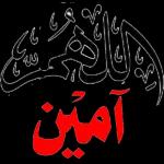 آمين