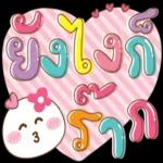 ใครซื้อหวย ขอให้รวยทุกคน😋