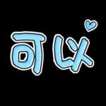 ✅手寫簡約語貼✅日常實用秒回