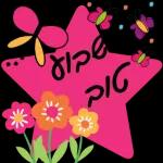 שבת שלום