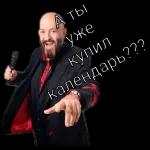 ПОСМОТРЕЛ НА КАЛЕНДАРЬ