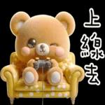 布娃娃熊2：很會噹