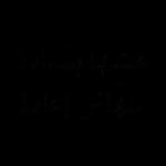 ایوه
وبعدين