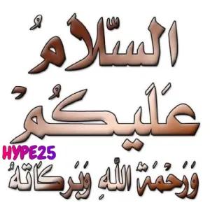 السلام عليكم ورحمة الله وبركاته - getsticker.com