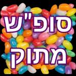 שישי שמח