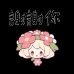 花仙子妹妹頭實用話