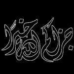 أرى بك عالماً ..
"يجعلني أتنفس بإرتياح"