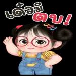 ขอให้มีฝันหวาน~