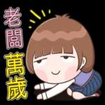 小玉-職場生活篇 1