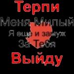 Хочу, люблю,жду