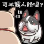 法鬥皮古-豬朋狗友 