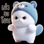 ไม่พี่, ได้ใส่, อ้า, รบกวน