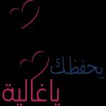 صباح الخير والمحبة 