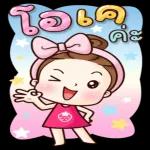 รักนะ