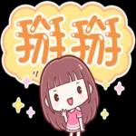 喵喵邦妮2♡每日實用大字篇