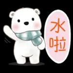 北極熊系列49-和朋友們玩轉日常