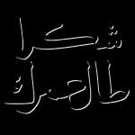 ان شاء الله