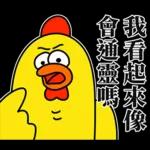 嘎嘎雞尖叫慘叫的醫護代