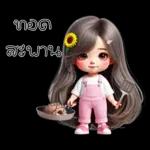 น้องกระต่าย โซคิวท์