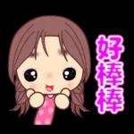 ☆可愛女孩日常貼圖☆
