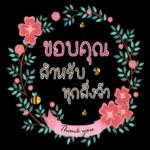 ท่านมีแพ็คเกจ