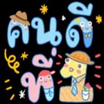 ที่รัก...亲爱的