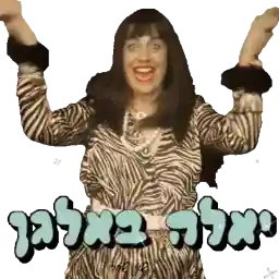 ארביביב,
