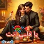 مساء الورد
على الطيبين
Issa Taninah