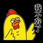 嘎嘎雞尖叫慘叫的醫護代