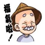 有神快拜！數錢數不完！