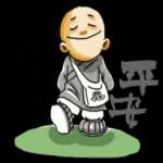 小和尚pack 佛祖保佑