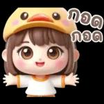 รักนะจ๊ะ