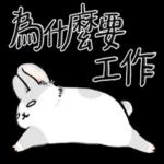 ㄇㄚˊ幾兔－塗鴉篇 1