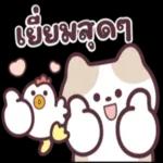 สุดยอด ไปเลย