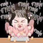 ทำ
ไม
ร้าย