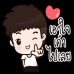 ทำอะไรอยู่