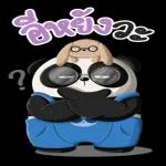 ในเมื่อเขาหลอกเราได้