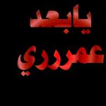 شوشو ٦٦