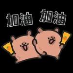 小水豚們的熱血應援