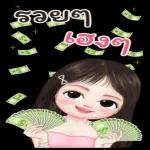 อรุณสวัสดิ์ทุกคน