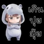 คิ้วเกิร์ล คิ้วฮิปโป