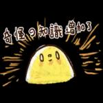 迷因小雞的梗圖連發-