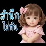 สาวตาอ้วน2 มินิ