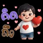 น่ารักจ