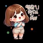 เออออ ไม่ ดอ