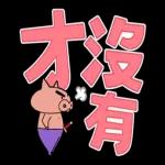 蠟筆小新 大文字貼圖2